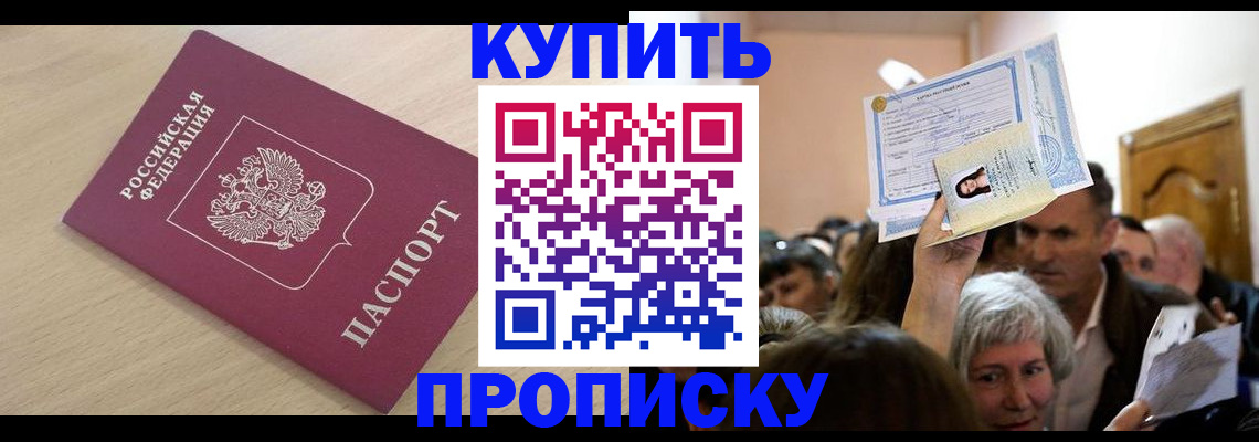 прописка штамп в Покрове