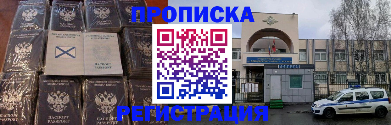 прописка для кредита в Покрове