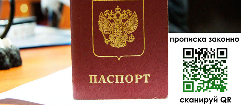 прописка в Покрове прописка в Покрове